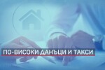 С минимално мнозинство: Приеха по-високи данъци за колите и имотните сделки в София (ОБЗОР)