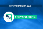 Парламентът освободи от ДДС ваксината и тестовете за COVID-19