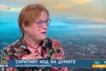 Надежда Захариева: Вярвайте повече на лекарите и най-вече в себе си