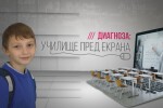 bTV Репортерите: Диагноза - училище пред екрана