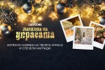 Включи се в конкурса ни за снимка на тема 