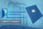 Официално: В събота президентът връчва мандата за съставяне на правителство на ПП