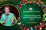 Тайбе Юсеин: Токио се оказа моето щастливо място (ВИДЕО)