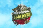 Забавното ТВ състезание „Аз обичам България“ с дебют в ефира на bTV през пролетта на 2024 г.