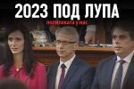 2023 под лупа: „Сглобяващата“ политическа година на България