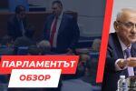 ОНЛАЙН РЕПОРТАЖ: 11-и опит за избор на председател на НС. Депутатите избраха Наталия Киселова