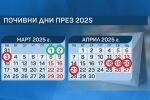 Кога ще почиваме през 2025 г. и как да направим ваканцията си по-дълга?