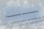 „Минута за Коледа“: Студенти изпращат картички за най-светлите празници на непознати