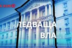 Тема в развитие: Пътят към предсрочните избори