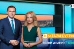 Позиция на bTV Media Group