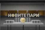 bTV Репортерите: Новите пари