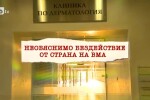 bTV Репортерите: Необяснимо бездействие