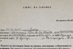 Запис на заповед ви разорява за ден, цяла година доказвате, че е фалшива