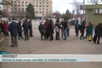 Жители на Враца излязоха на протест в защита на областната болница 