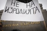 Недоволни от Истанбулската конвенция поискаха разследване на „хомо технологиите” във филмите