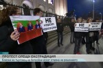 Протест срещу екстрадицията в САЩ на Росен Йосифов