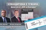 Командировка въпреки бойкота: Депутати от БСП бяха на ловно изложение в Залцбург (ОБЗОР)