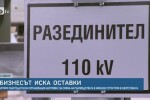 Бизнесът иска оставки: Работодателски организации настояват за смяна на ръководствата в няколко структури в енергетиката