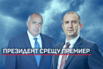 Нова буря по върховете на държавата: Радев обвини Борисов, че използва службите за политически цели