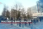 Дълги опашки от чакащи за имунизация пред големите столични болници 