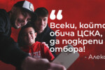 ЦСКА трогна малък фен, който дари спестяванията си, за да помогне на клуба 