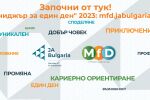 Започни от тук! „Мениджър за един ден“ е възможност да направите своята първа крачка във вашата кариера