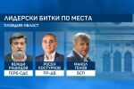 Политическите сили продължават с реденето на кандидат-депутатските листи