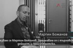 Изслушват един действащ и двама бивши главни прокурори за Мартин Божанов-Нотариуса