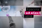 bTV Репортерите: Красота на всяка цена