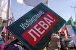 „Възраждане“ организира протест срещу еврото пред БНБ