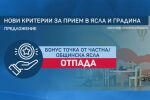 Без точка от ясла: Родителите в София са разделени относно новите критерии за прием в детски градини