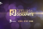  bTV Cinema е единственият български ТВ канал с права за излъчване на 