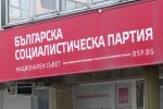 Окончателно: БСП няма да подкрепи ратификацията на Истанбулската конвенция