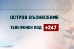 Нова телефонна измама: Не връщайте обаждане на позвъняване от номер с код +247