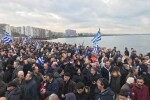 Многохиляден протест в Солун в защита на името Македония