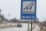 За 12 месеца: 895 562 хванати без винетка на пътя