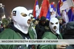 15 000 сърби протестираха срещу президента Александър Вучич 