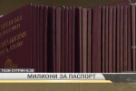 Милиони за паспорт – как ще се промени законът, за да спре търговията с българско гражданство