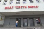 МБАЛ „Св. Пантелеймон“ подпомага МБАЛ „Св. Мина“ с допълнително финансиране