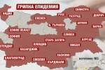 Грипна епидемия в почти цялата страна