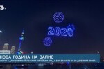 Нова година на запис: Шоуто с дронове в Шанхай е било заснето на 28 декември 