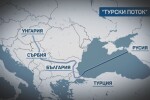 Сърбия e готова „да помогне” със строежа на „Турски поток” в България