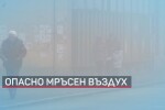 Въздухът в Перник: Без завишени нива на серен диоксид 