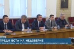 Депутатите на Марешки „има вероятност“ да подкрепят вота на недоверие