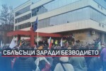 След протеста пред МРРБ: 40 обгазени, четирима арестувани и двама пострадали полицаи