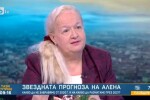 Какво да очаква всяка зодия през 2021-ва? Вижте прогнозата на Алена (ВИДЕО)