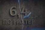 bTV Репортерите: 6,4 по Рихтер