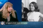 Актрисата Сашка Братанова: България е съдба - за добро или лошо