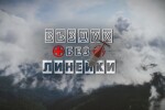 bTV Репортерите: Въздух без линейки