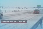 Затвориха АМ „Тракия“ между Бургас и Карнобат